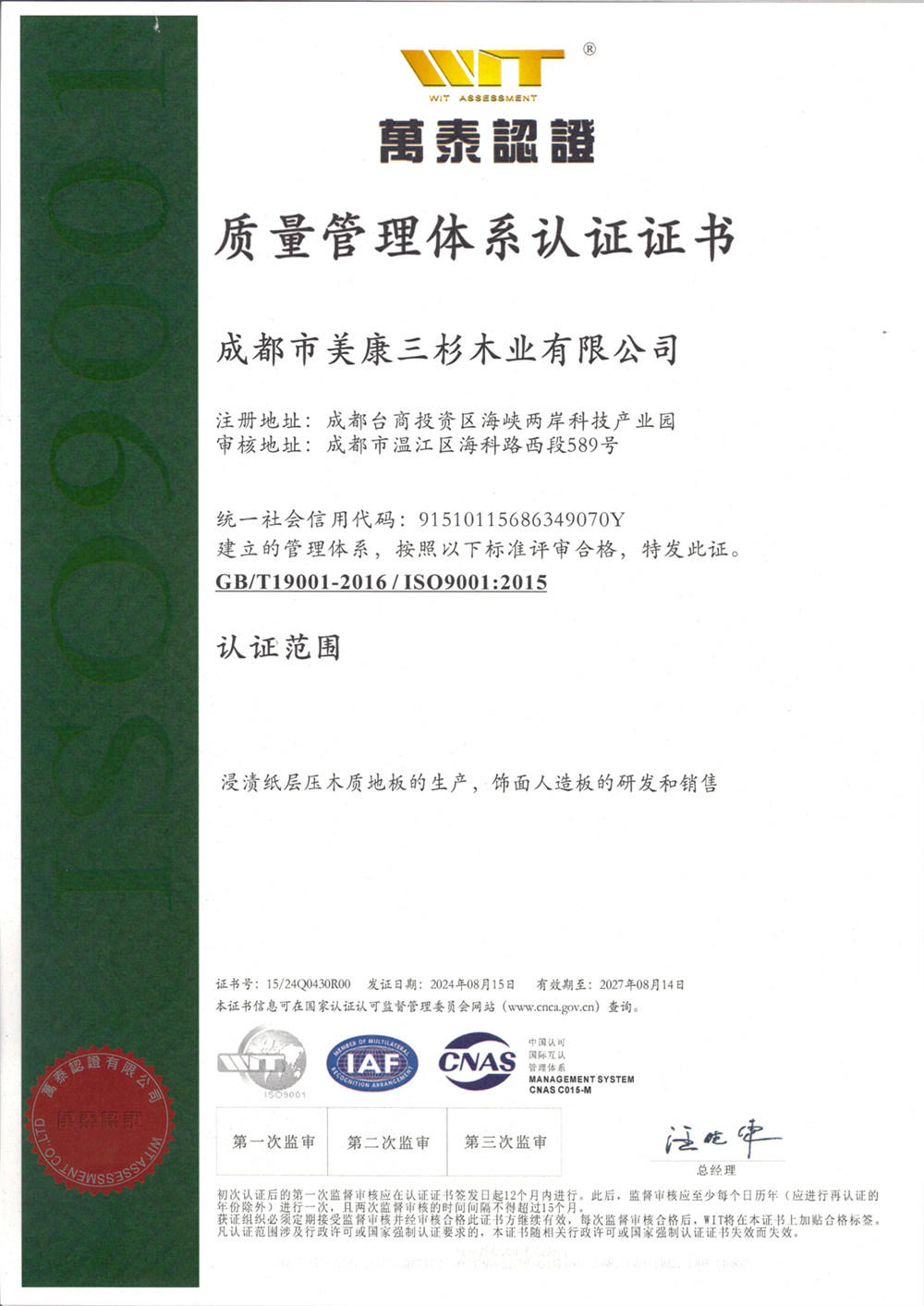 ISO9001质量管理体系认证证书1