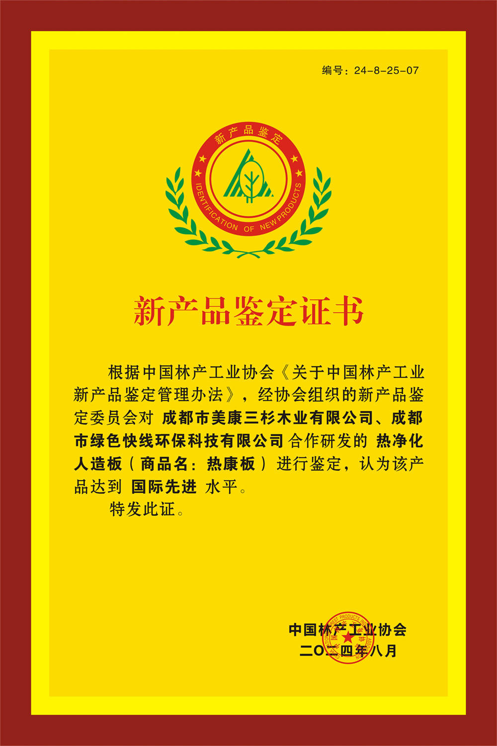 热康板达到国际先进水平