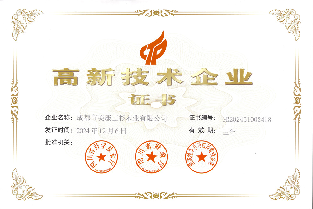 国家高新技术企业